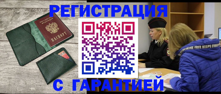 прописка паспорт в Похвистнево