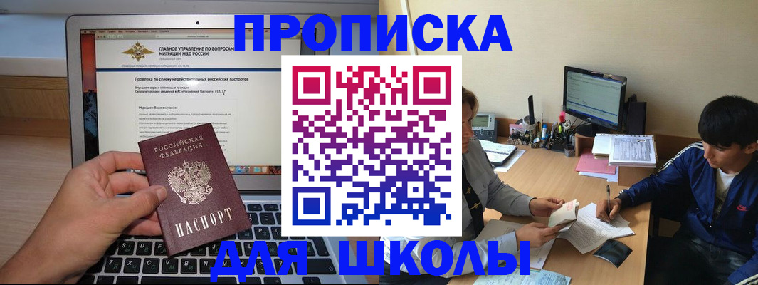 прописка в Похвистнево