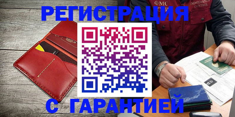 временная регистрация надежно в Похвистнево