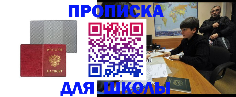временная регистрация купить в Похвистнево