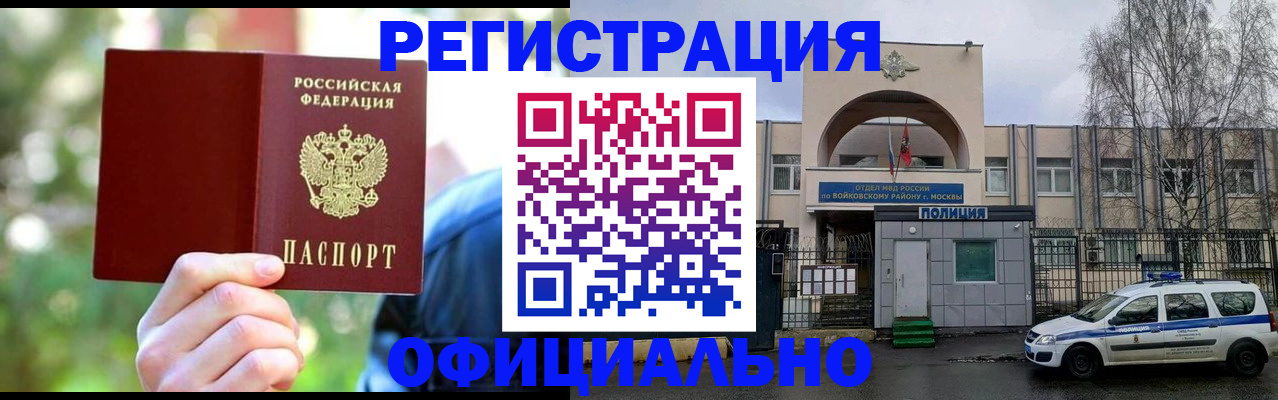 прописка гарантия в Похвистнево