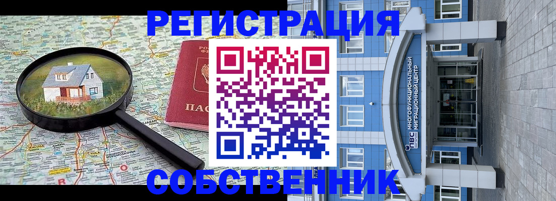 прописка в Похвистнево